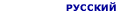 Rusă