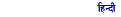 ஹிந்தி
