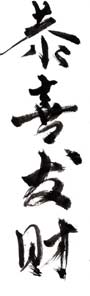 Kung Hei Fat Choy