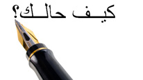 Details on the Arabic alphabet