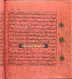Page of an old Qur'an