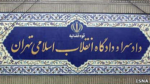 دادسرا و دادگاه انقلاب تهران